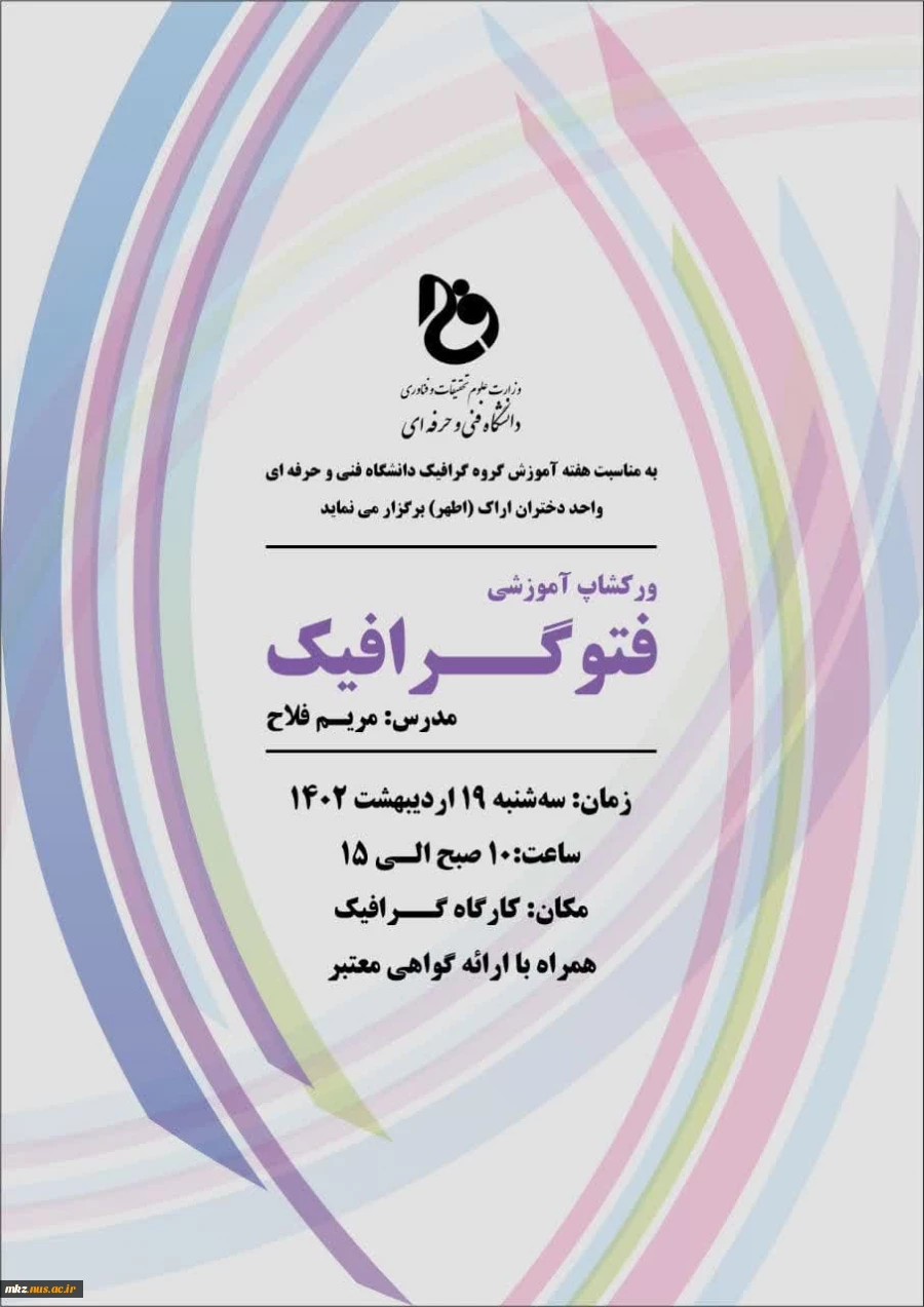 برنامه های هفته آموزش در دانشکده فنی و حرفه ای دختران اراک 6