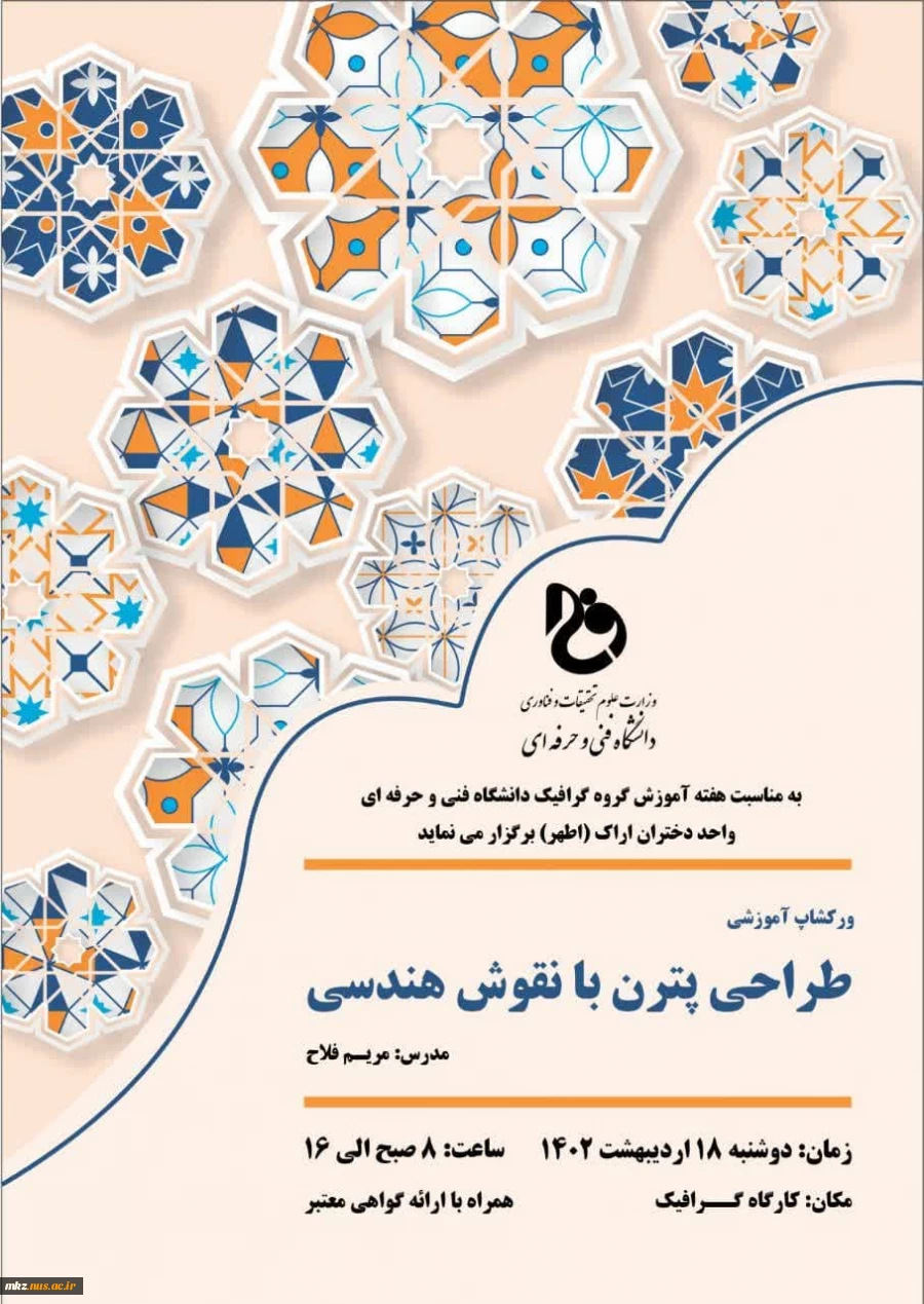 برنامه های هفته آموزش در دانشکده فنی و حرفه ای دختران اراک 7