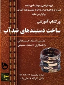 برنامه های هفته آموزش در دانشکده فنی و حرفه ای دختران اراک 14