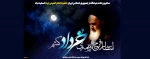 سالروز رحلت بنیانگذار جمهوری اسلامی ایران حضرت امام خمینی (ره) تسلیت باد. 2
