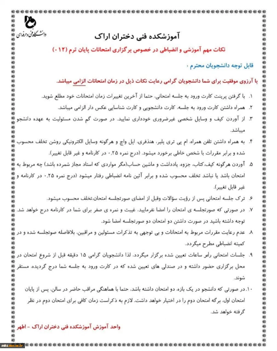 قوانین شرکت در آزمون پایان ترم 3