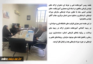 جلسه ریاست  محترم دانشکده با معاون محترم میراث فرهنگی، گردشگری و صنایع دستی استان مرکزی