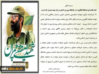 پیام رییس آموزشکده فنی و حرفه ای دختران اراک به مناسبت روز بسیج اساتید
