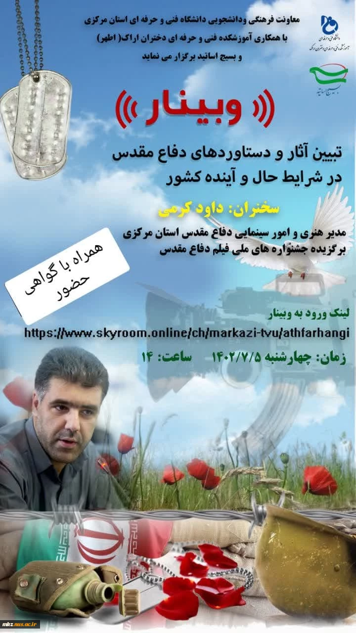 مناسبت گرامیداشت هفته دفاع مقدس 3