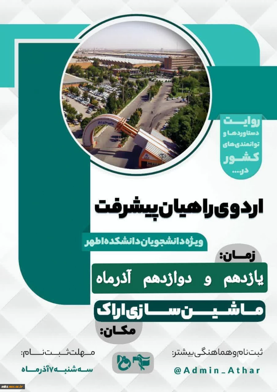 اردوی راهیان پیشرفت 2