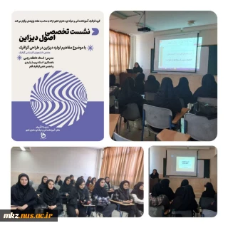 نشست تخصصی اصول دیزاین