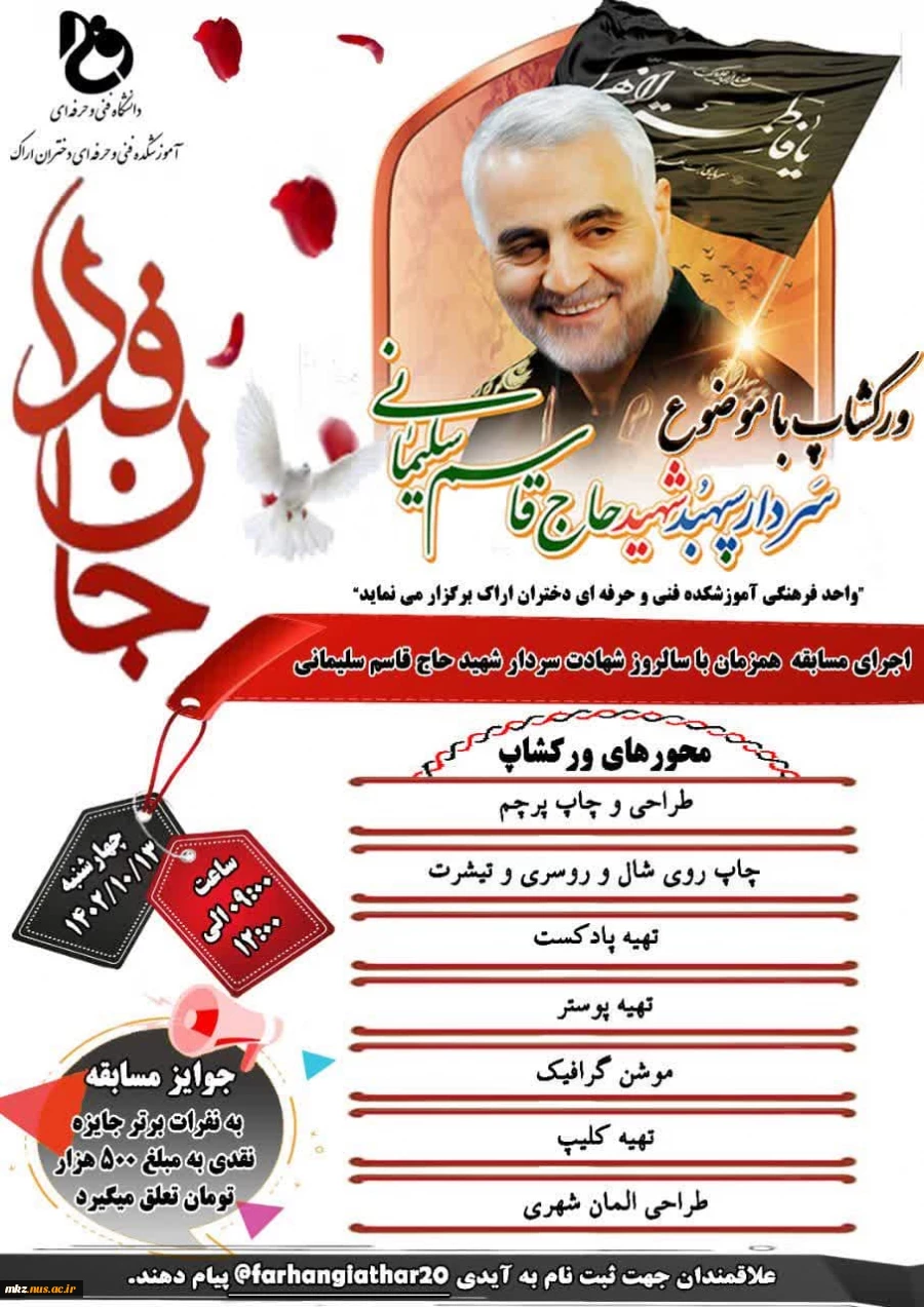ورکشاپ با موضوع حاج قاسم سلیمانی 2