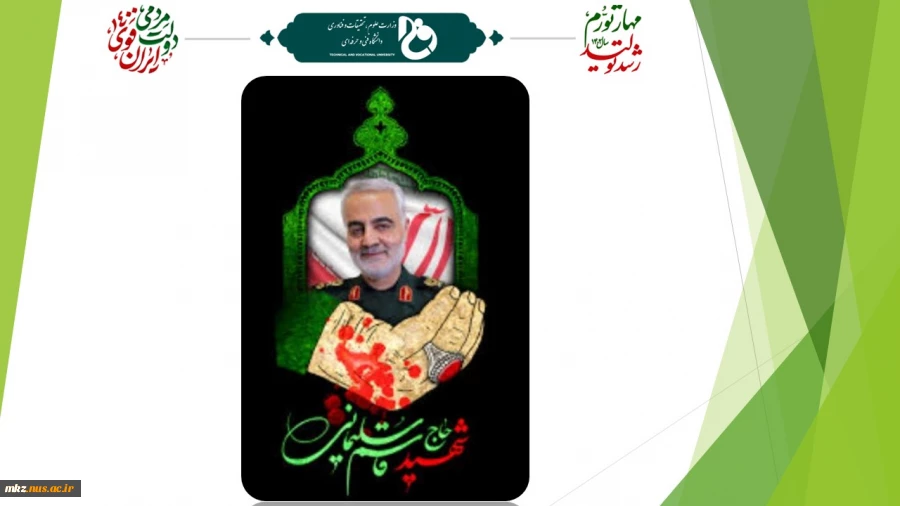 بیانیه مرکز بسیج اساتید دانشگاه‌ فنی و حرفه‌ای سراسر کشور به مناسبت چهارمین سالگرد شهادت سردار سلیمانی 2