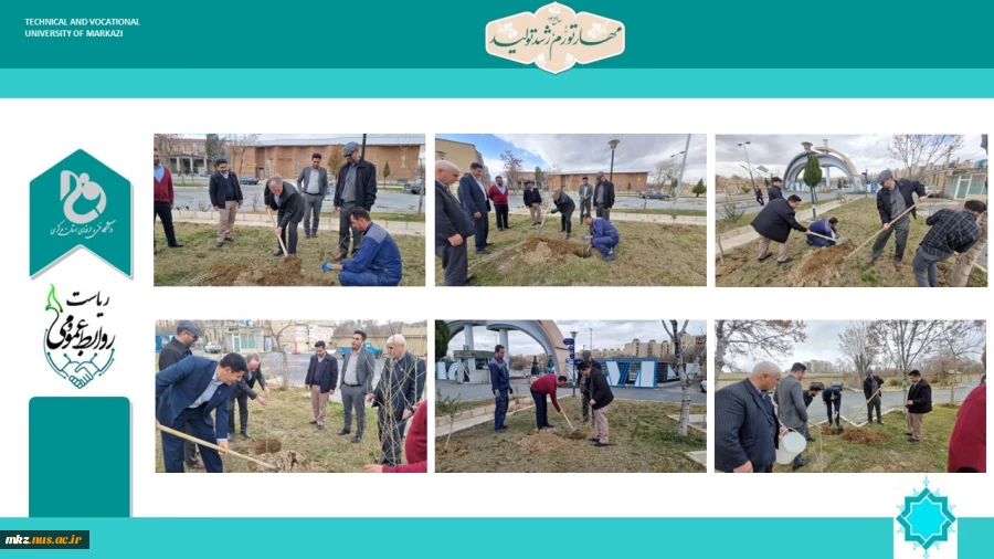 برگزاری مراسم غرس نهال در هفته منابع طبیعی در دانشگاه فنی و حرفه ای واحد استان مرکزی  2