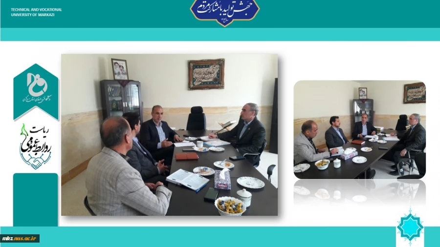 جلسه سرپرست دانشگاه فنی و حرفه ای استان مرکزی با نماینده محترم مجلس شورای اسلامی درشهرستان‌های تفرش آشتیان و فراهان 2