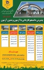 پذیرش دانشجو