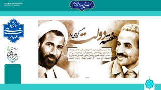 پیام تبریک سرپرست دانشگاه ملی مهارت واحد استان مرکزی به مناسبت هفته دولت و روز کارمند