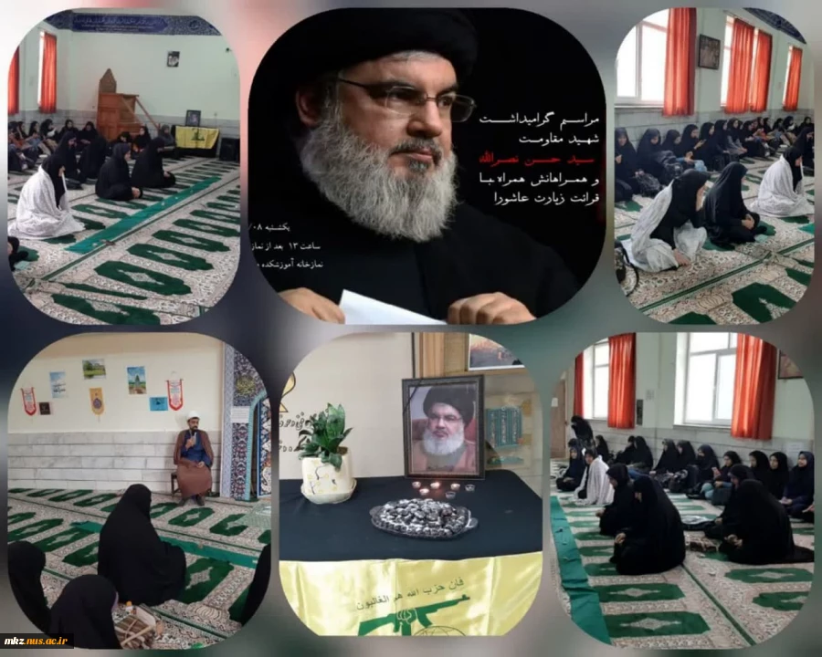 مراسم گرامیداشت شهید مقاومت سید حسن نصرالله و همراهانش در دانشگاه ملی مهارت واحد دختران اراک (اطهر) 2