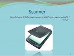 مبانی عمومی رایانه جلسه اول -خانم آخوندی
