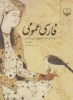 فارسی عمومی دکتر دریائی جلسه اول