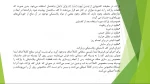 جلسه هشتم بخش سوم عناصر و جزییات ساختمان فرزانه کارخانه